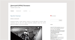 Desktop Screenshot of pelevin.pro